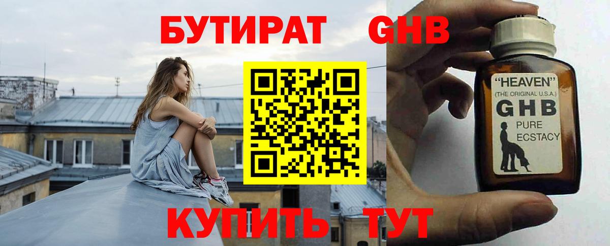 БУТИРАТ  БУТИРАТ вода  Вход с VPN  Ульяновск 
