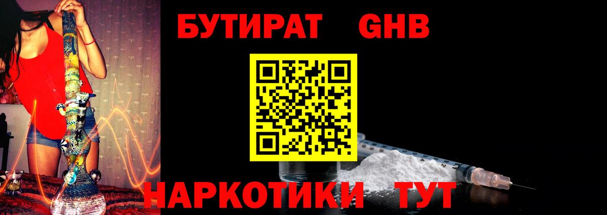 Бутират бутандиол Ульяновск