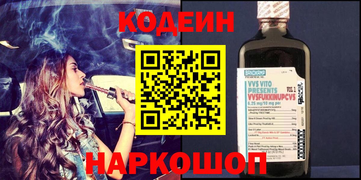 Кодеиновый сироп Lean напиток Lean (лин)  Вход с VPN  Codein напиток Lean (лин)  Ульяновск 