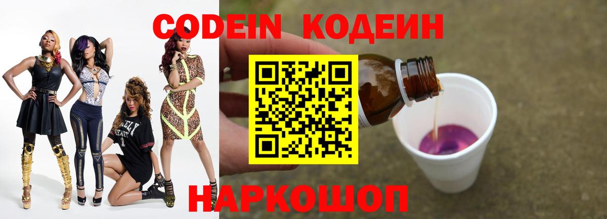 Codein Purple Drank Ульяновск