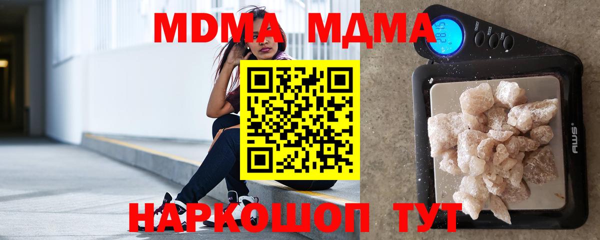 Ульяновск  МДМА Molly  MDMA crystal  Вход с VPN 