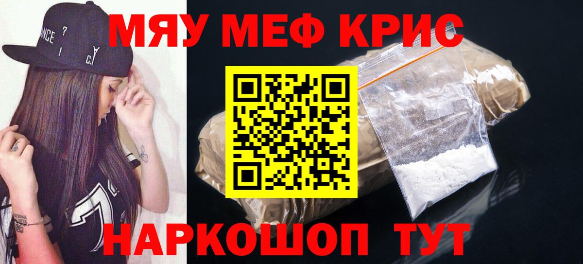 Мефедрон кристаллы  Мефедрон мяу мяу  МЕФ  Ульяновск  Вход с VPN 