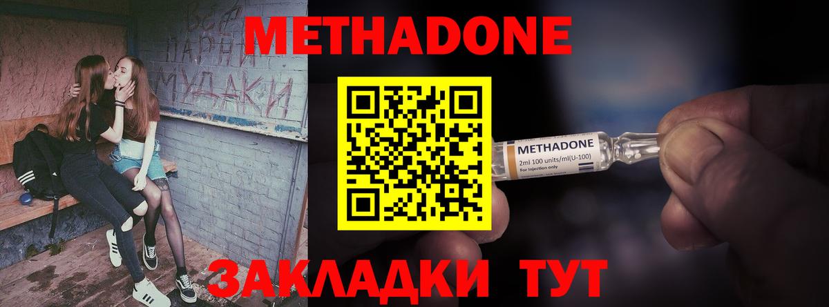 Ульяновск  Метадон methadone  МЕТАДОН мёд  Вход с VPN 